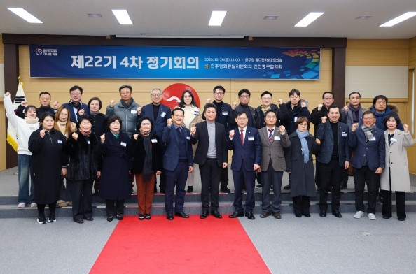 인천 중구의회, 제22기 민주평화통일...