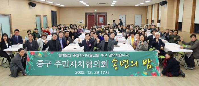 인천 중구의회, 2025년 중구 주민...