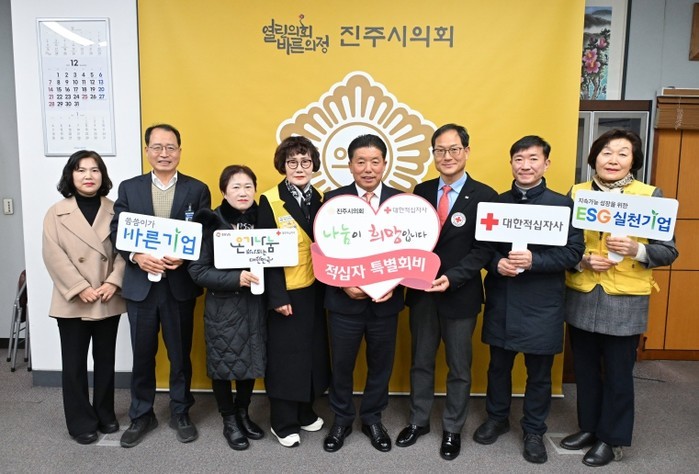 진주시의회, 2026년도 적십자 특별...