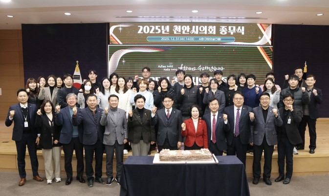 천안시의회, 2025년 종무식 개최