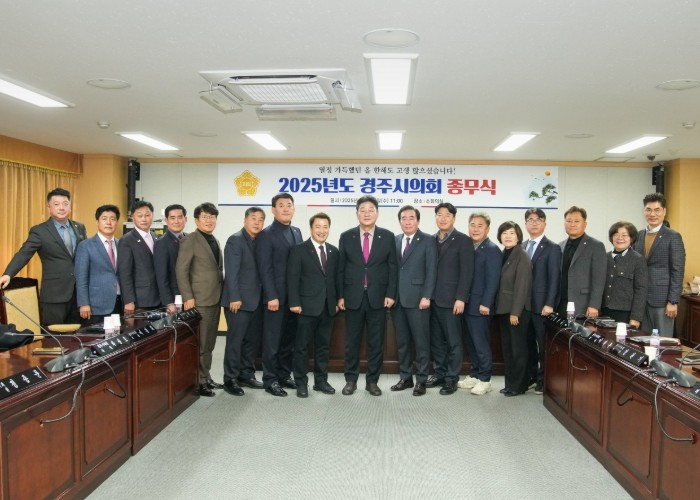 경주시의회, 2025년 종무식 열어