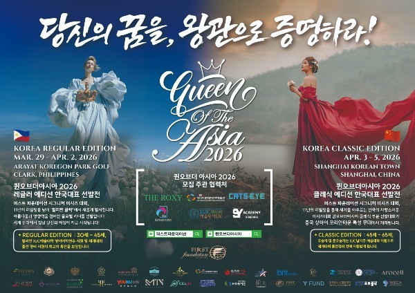 퍼스트파운데이션 ‘미시즈 퍼스트  퀸...