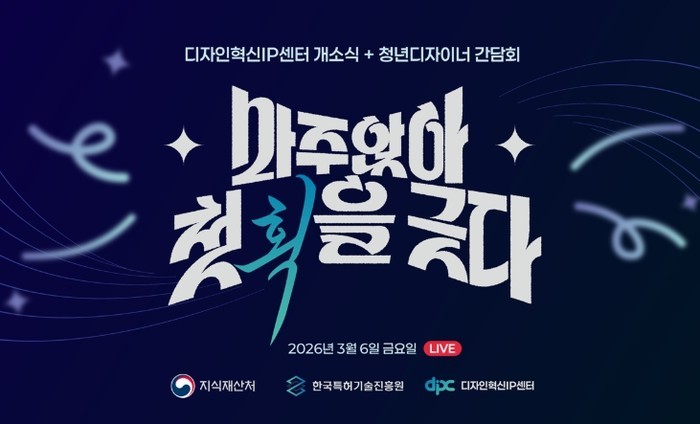 지식재산처, '디자인 혁신 지...