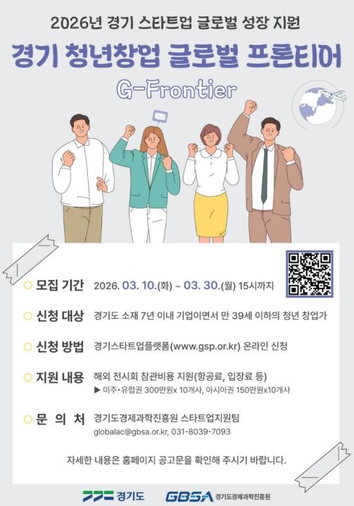 경기도, '경기 청년창업 글로...
