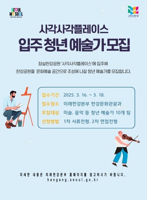 서울시, ‘청년 작가의 요람’ 잠실 ...