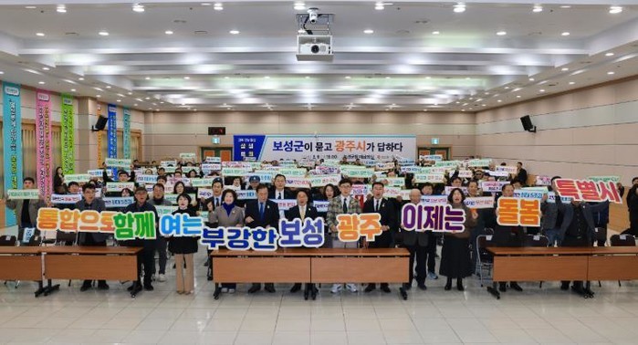 "보성군이 묻고 광주시가 답...