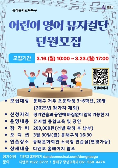 동래문화교육특구, ‘어린이 영어 뮤지...