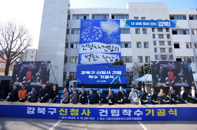 강북구 신청사 건립 본격 착수… 기공...