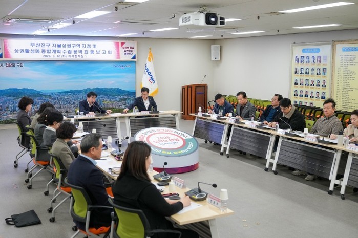 부산진구, 서면1번가자율상권구역 상권...