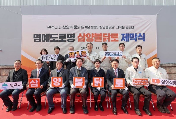 원주시, 제1호 명예도로명 '...