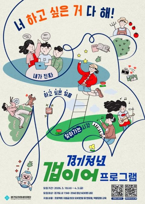 '경기청년 갭이어 프로그램&#...