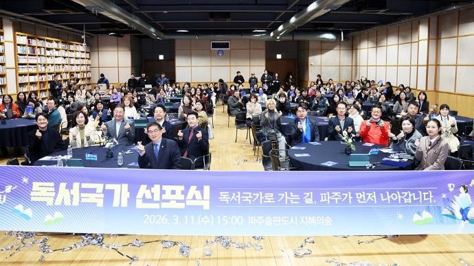 파주시, '독서국가 선포식&#...