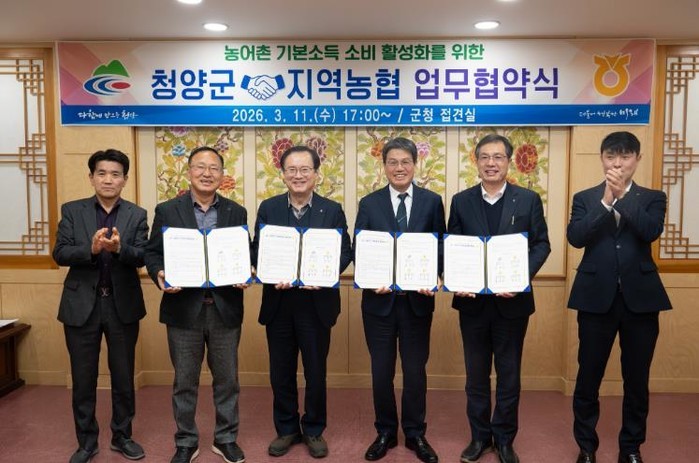 청양군-3개 지역농협, ‘농어촌 기본...