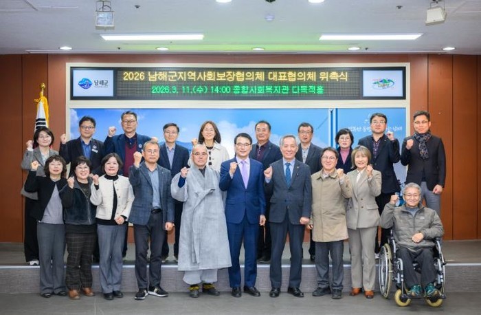 남해군 지역사회보장협의체 제11기 대...