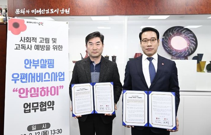 남원시, ‘안부살핌 우편서비스’ 로 ...