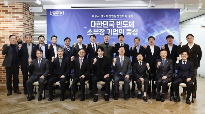 화성특례시, ‘반도체산업발전협의회’ ...