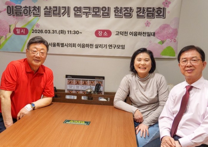 서울시의회 박춘선 의원, 이음하천 살...