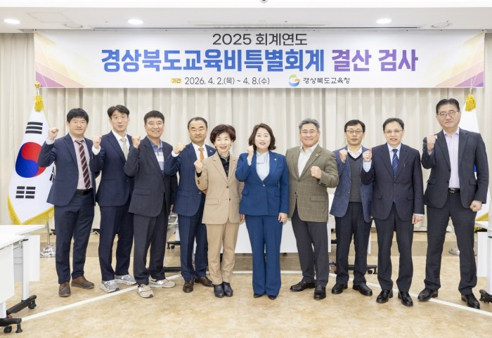 경상북도의회, 2025회계연도 결산검...