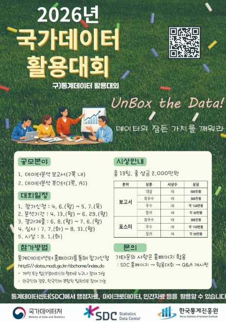 국가데이터처, 2026년 국가데이터 ...