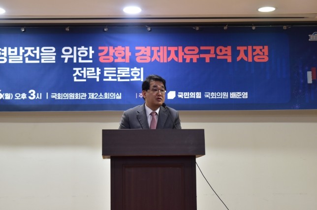 배준영 의원, 강화 경제자유구역 지정...