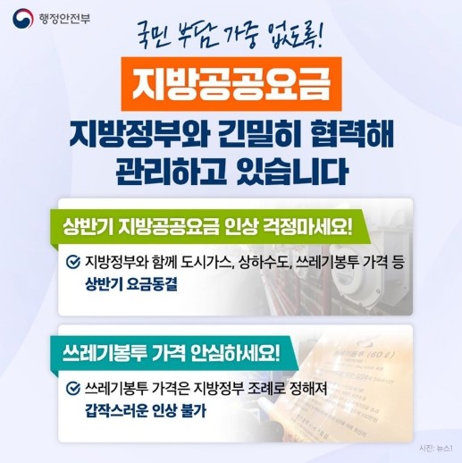 행정안전부, 지방공공요금 국민 부담 ...