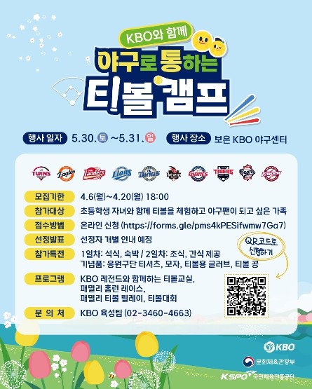 KBO, ‘2026년 야구로 통하는 ...