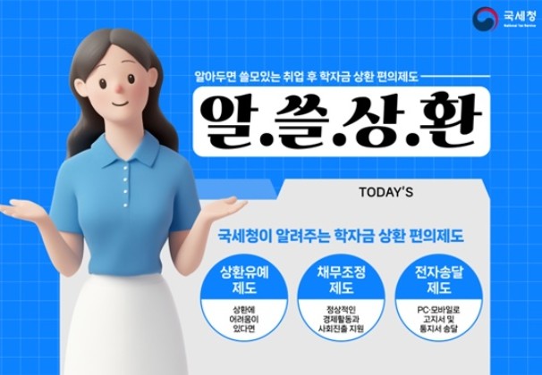 국세청, 알아두면 쓸모있는 취업 후 ...