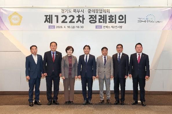 경기도 북부시·군의장협의회, 제122...