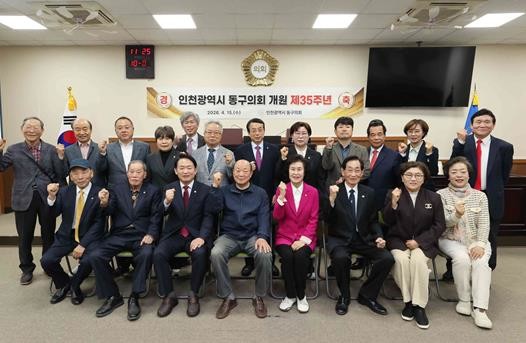 인천 동구의회 개원 35주년 기념행사...