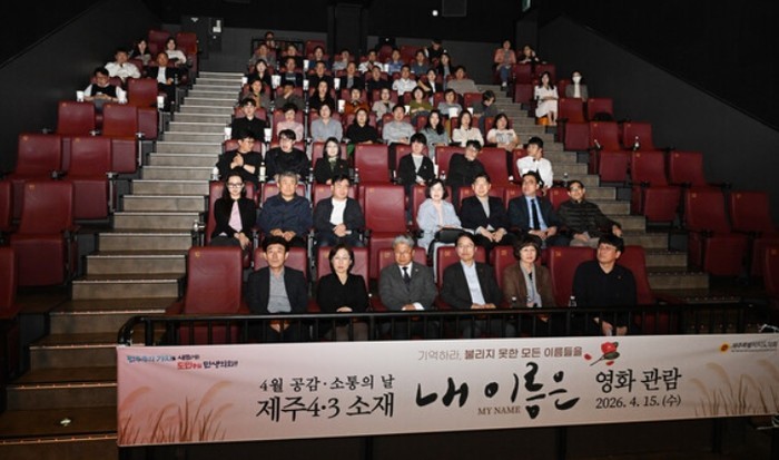 제주도의회, 4·3 영화 '내...