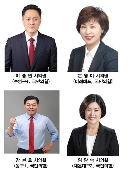 부산시의회 이승연・문영미・강철호・임말...