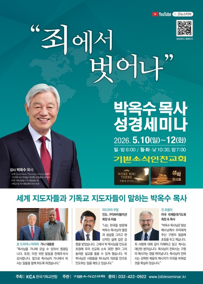 박옥수 목사 “죄에서 벗어나”… 인천...