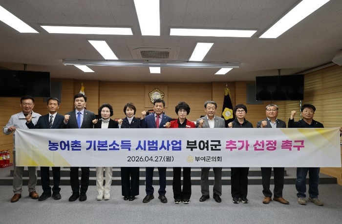 부여군의회, 농어촌 기본소득 시범사업...