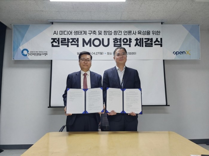 한국인터넷신문방송기자협회-오픈엑스, ...