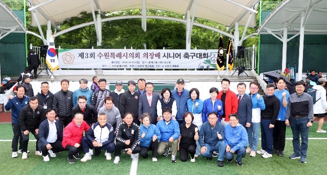 수원특례시의회, 의장배 시니어 축구대...