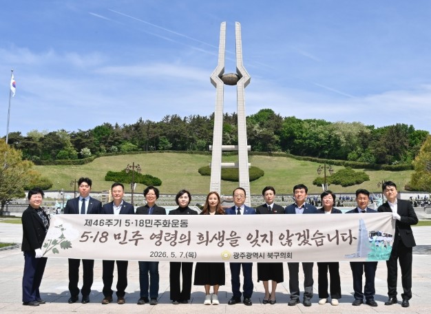 광주 북구의회, 국립 5·18민주묘지...