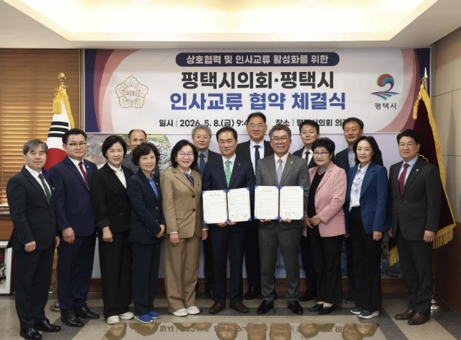 평택시의회·평택시 인사교류 활성화 협...