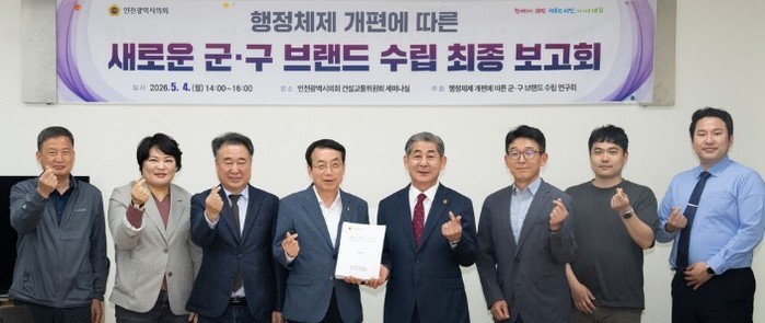 인천시의회, 행정구역 개편 연계 도시...