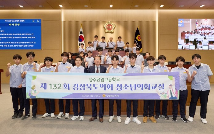 제132회 경상북도의회 청소년의회교실...