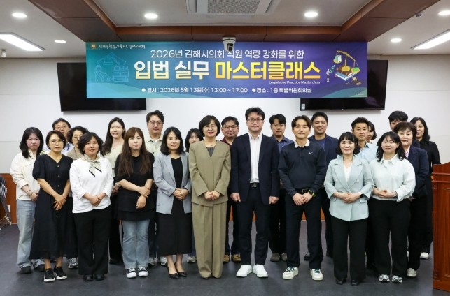 김해시의회, 직원 역량 강화를 위한 ...