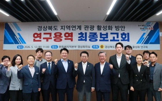경북도의회, 지역 연계 관광 활성화에...