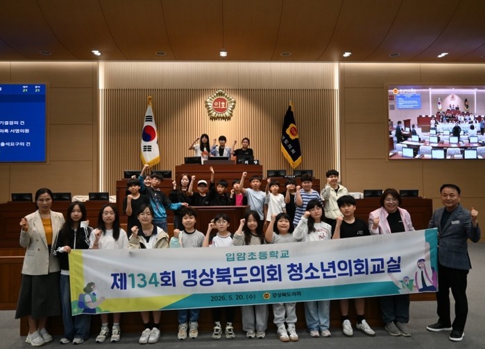 제134회 경상북도청소년의회 교실 운...