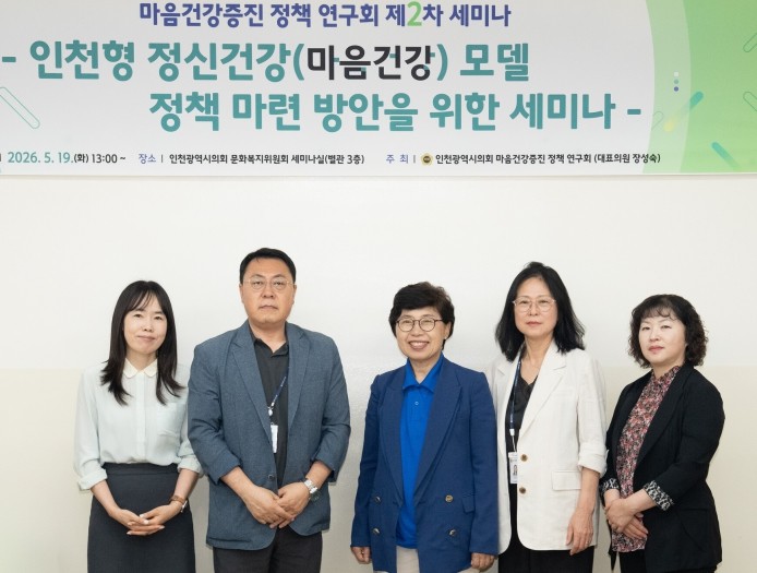 인천시의회, 정신건강·중독·청소년 위...