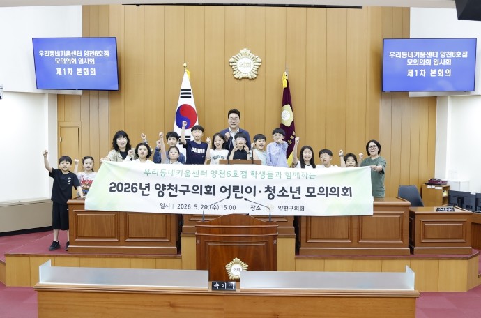양천구의회, 어린이·청소년 모의의회 ...
