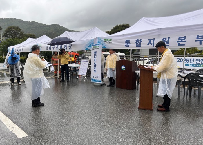 고창군, 재난대응 안전한국훈련 실시....