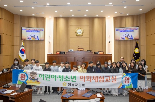 해남군의회, 어린이·청소년 의회체험교...