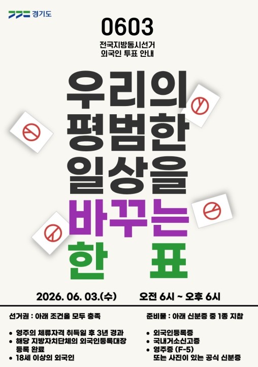 경기도, 이주민 유권자 지방선거 투표...