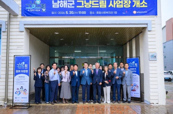 남해군, 생계위기 이웃 위한 ‘그냥드...