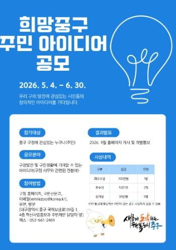 대구 중구, 희망중구 주민 아이디어 ...