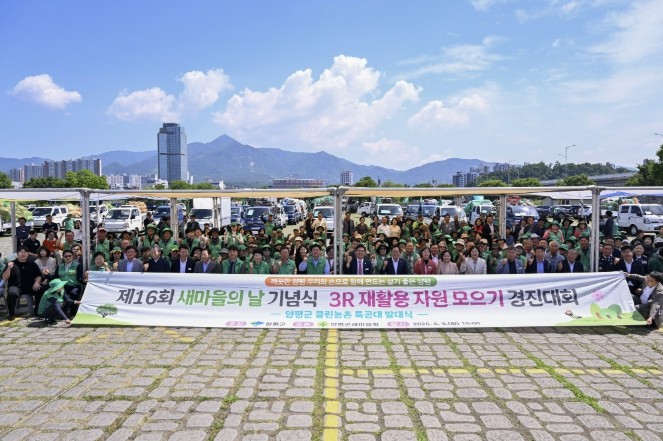 양평군, '농어촌 쓰레기 수거...